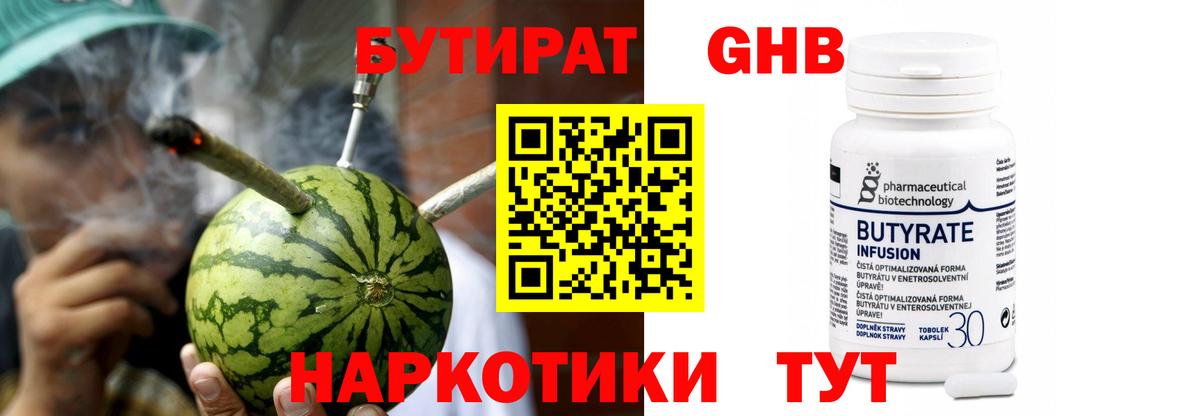 БУТИРАТ Butirat  Вход с VPN  Гай 