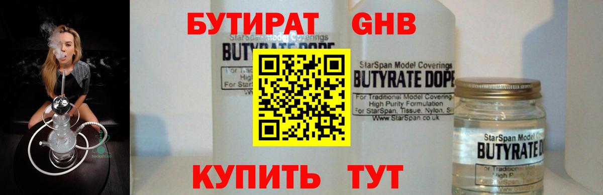Бутират оксибутират Гай