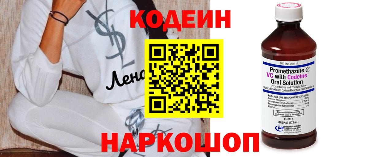 Кодеин Purple Drank  Вход с VPN  Гай  Кодеин напиток Lean (лин) 