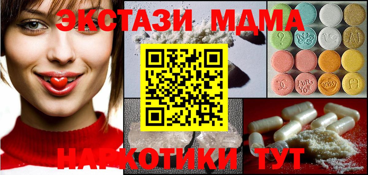 МДМА VHQ  MDMA VHQ  MDMA  Вход с VPN  Гай 