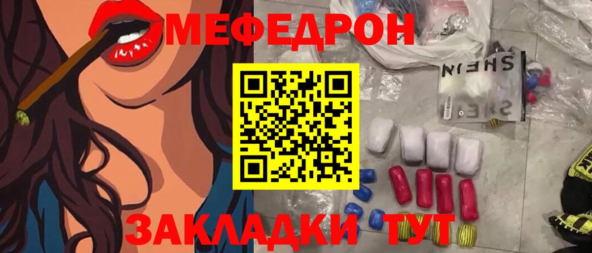 Меф мяу мяу мука Гай