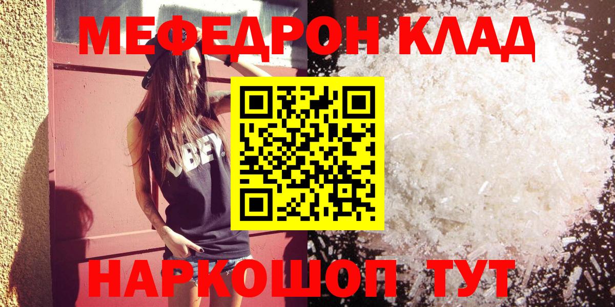 Гай  МЯУ-МЯУ  Меф кристаллы  Вход с VPN  Мефедрон mephedrone  МЕФ 